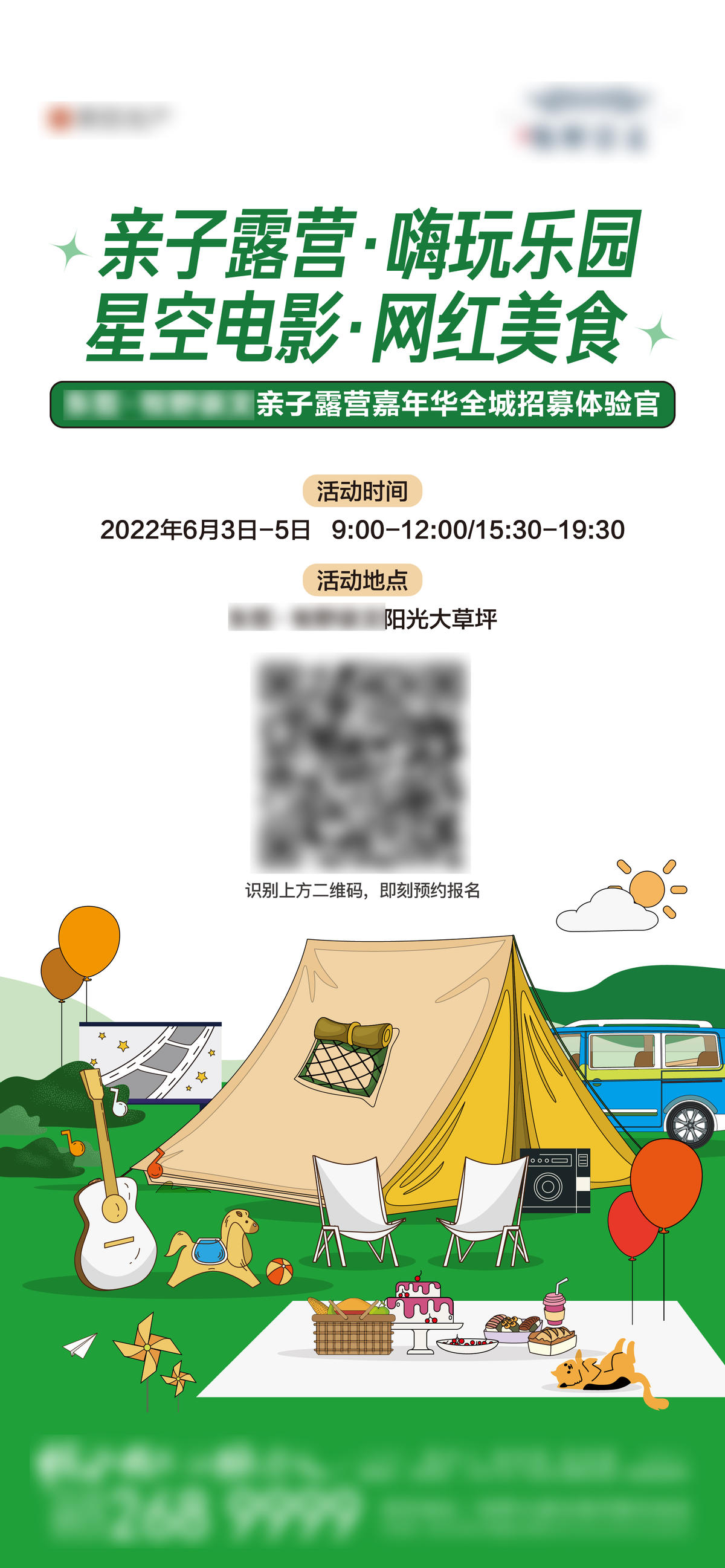 亲子露营活动海报