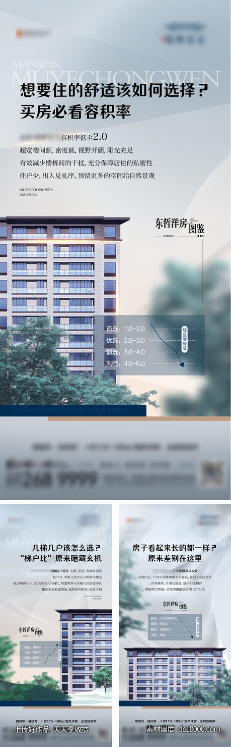 地产新中式洋房价值亮点系列海报-源文件-素材国度dc10000.com