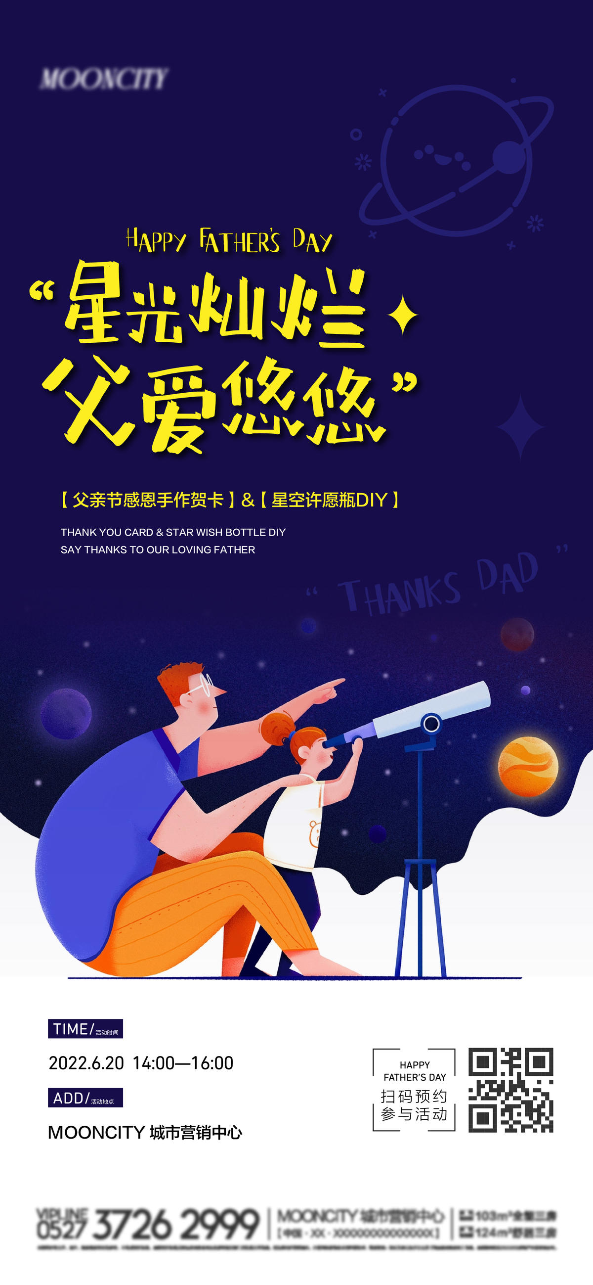 星空灿烂父爱悠悠父亲节节日活动海报