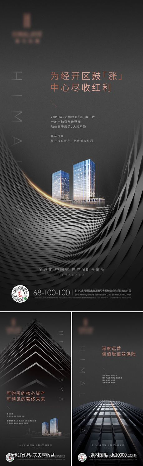 公寓 写字楼 价值 刷屏 海报-源文件-素材国度dc10000.com
