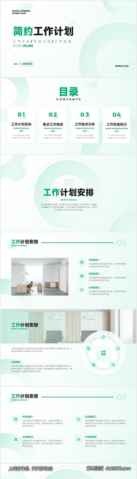 淡青色简约通用工作计划PPT-源文件-素材国度dc10000.com