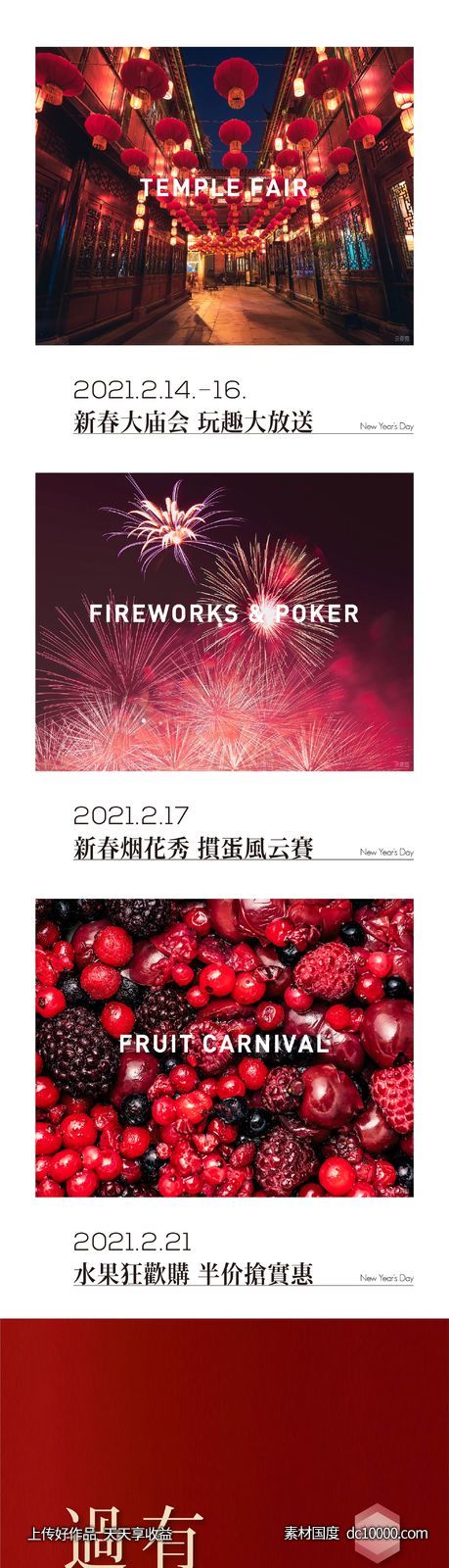 地产 年味 年货 活动 新年 山湖 拍卖-源文件-素材国度dc10000.com