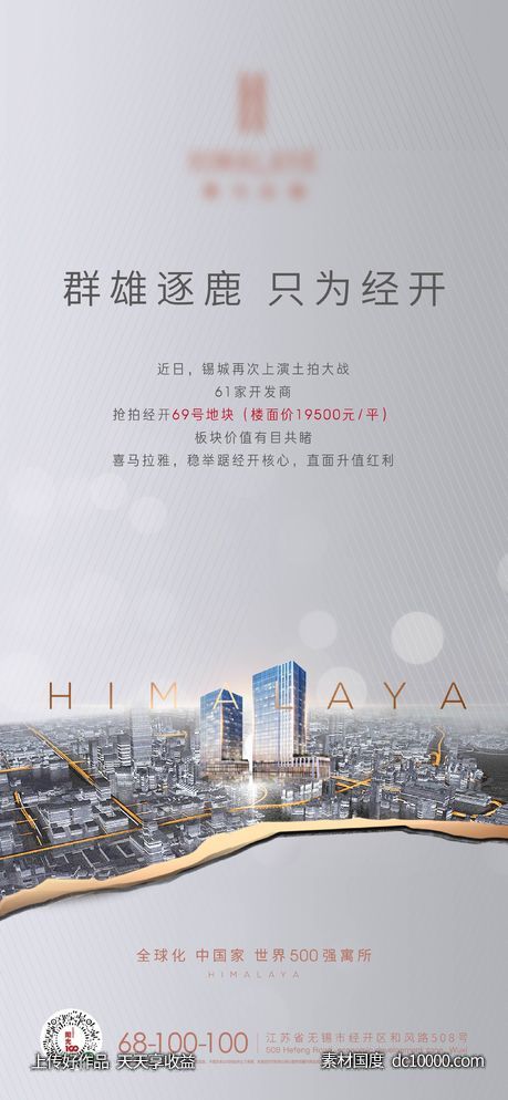 公寓 写字楼 价值 刷屏 海报 土拍-源文件-素材国度dc10000.com