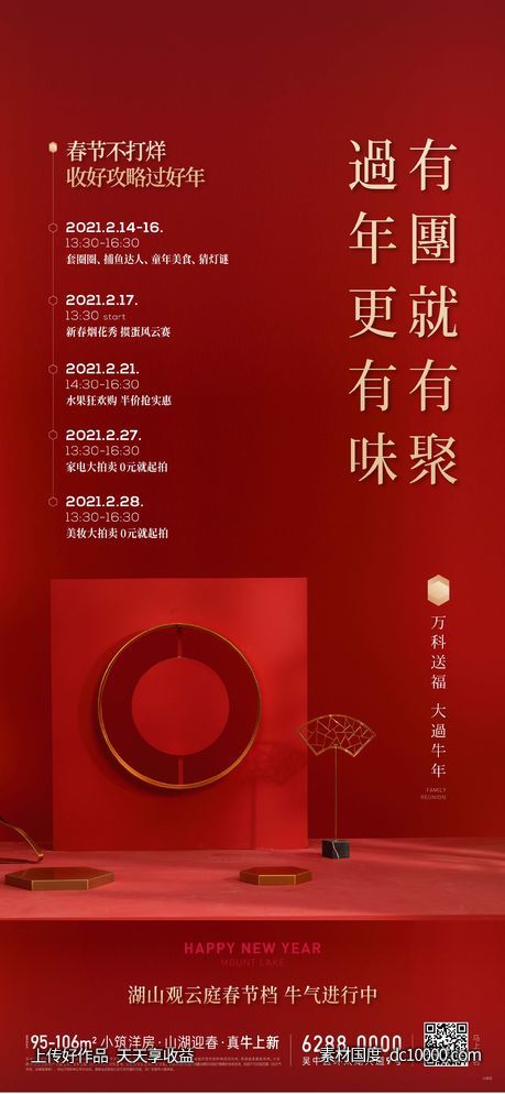 地产 年味 年货 活动 新年 山湖 拍卖-源文件-素材国度dc10000.com