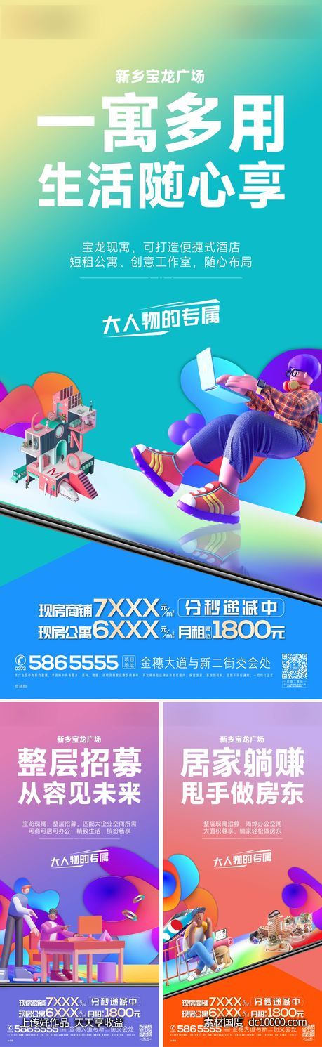 地产 商业  商铺 价值 海报 卡通 C4D-源文件-素材国度dc10000.com