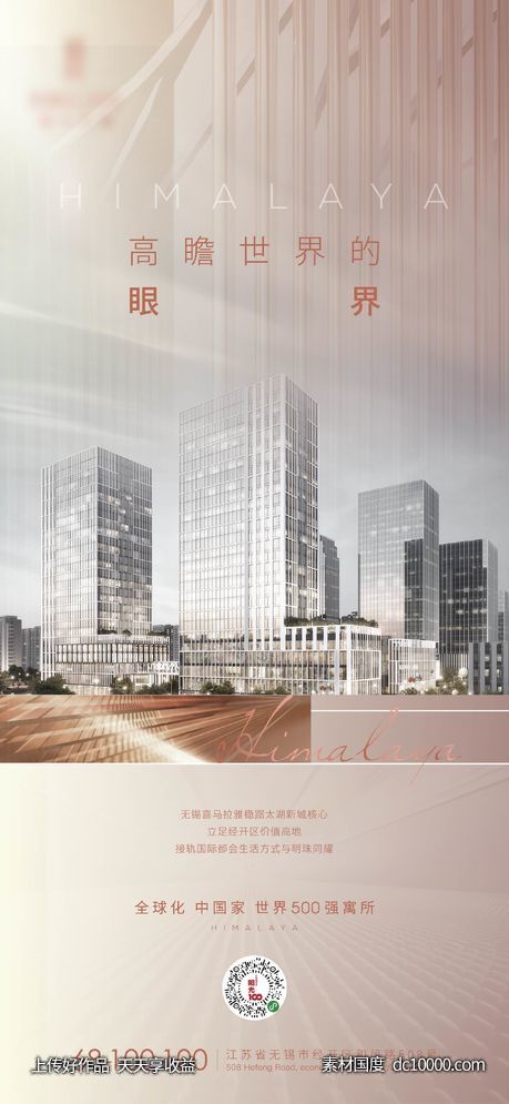 公寓 写字楼 价值 海报-源文件-素材国度dc10000.com