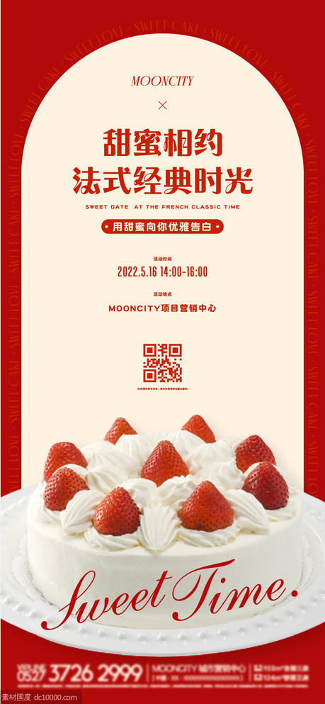 地产情人节七夕520圣诞蛋糕DIY活动海报 - 源文件