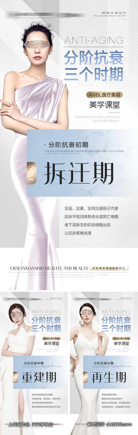 医美早安科普海报-源文件-素材国度dc10000.com