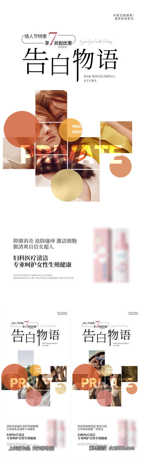 私护海报-源文件-素材国度dc10000.com