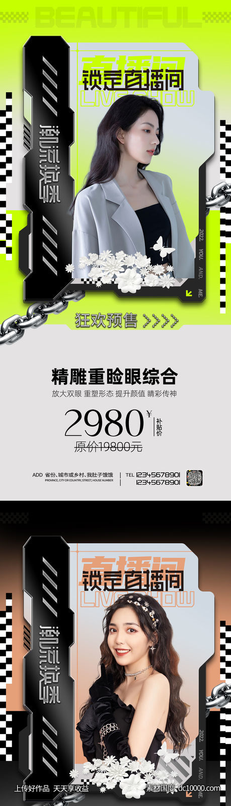 医美整形直播间人物海报-源文件-素材国度dc10000.com