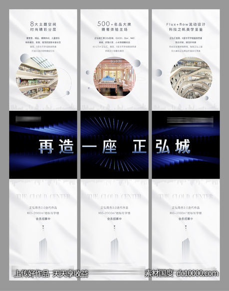 商业三宫格-源文件-素材国度dc10000.com