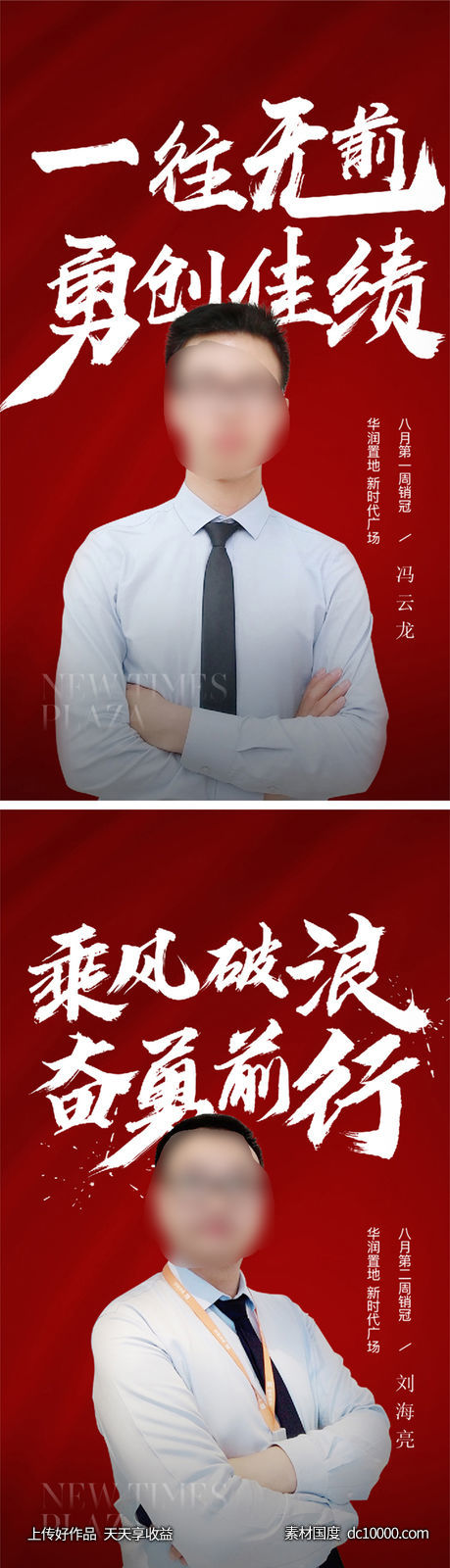 销冠海报-源文件-素材国度dc10000.com
