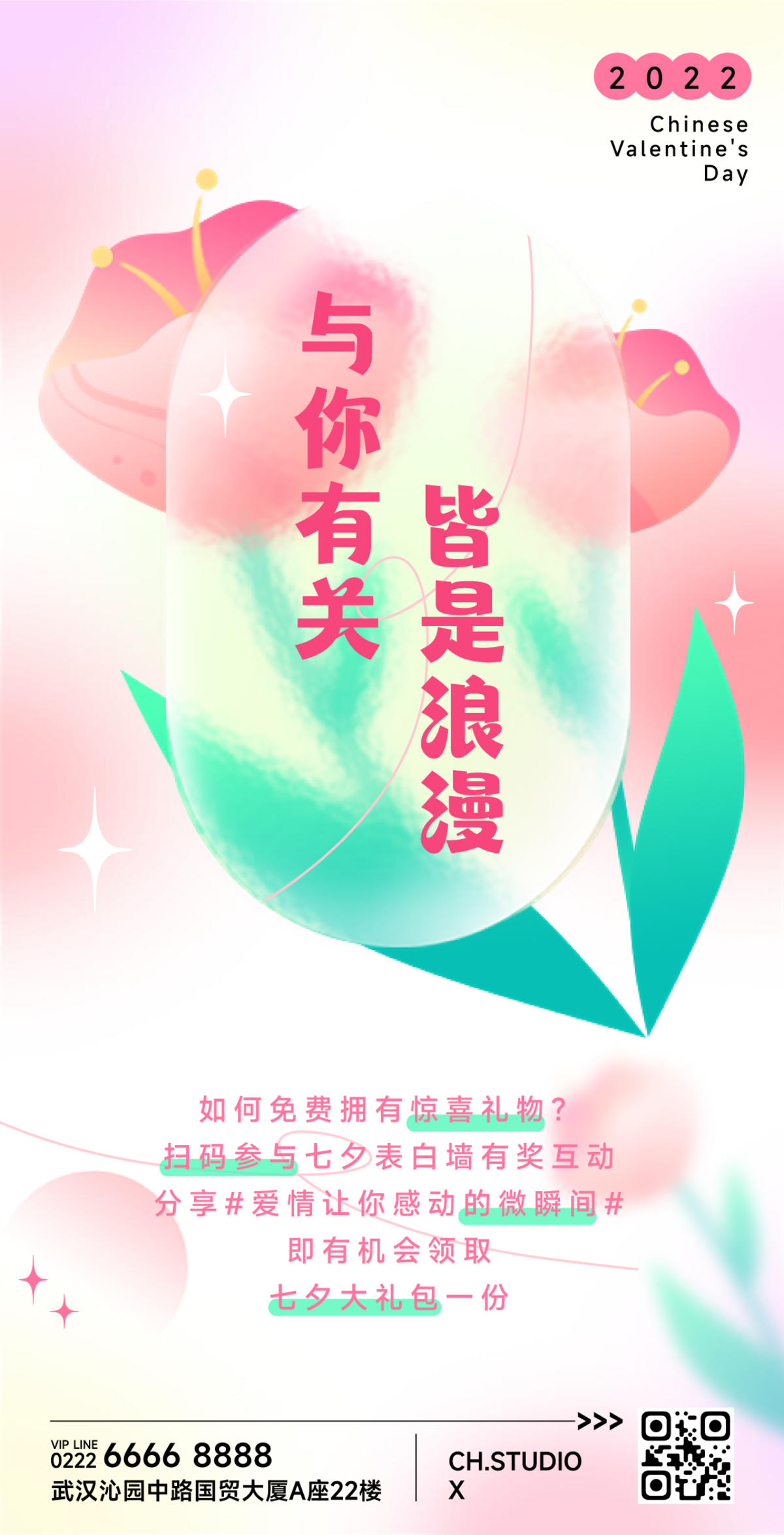 地产商场七夕互动活动弥散风毛玻璃海报