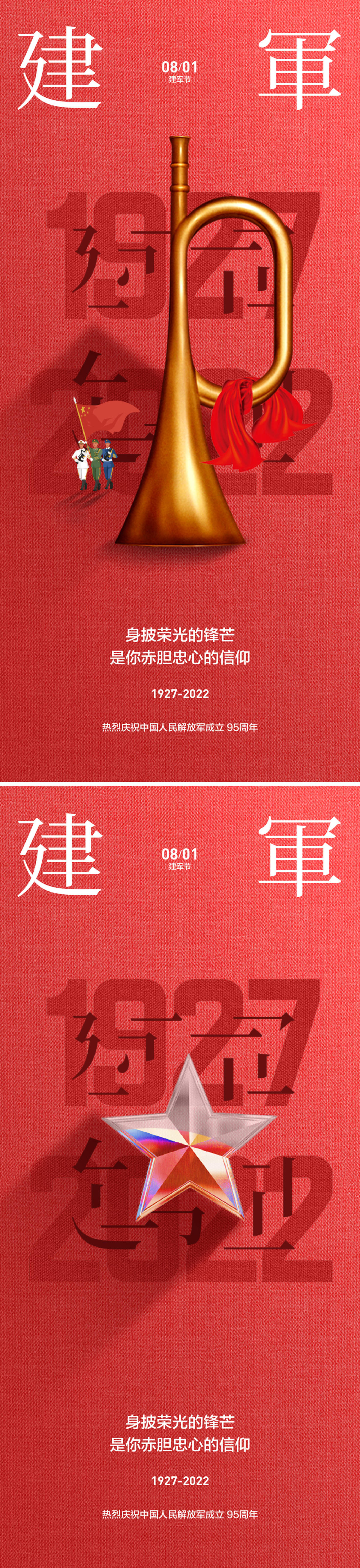 七一建党节 八一建军节 十一国庆节