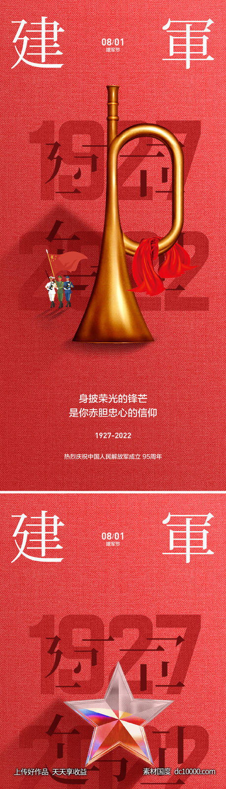 七一建党节 八一建军节 十一国庆节-源文件-素材国度dc10000.com