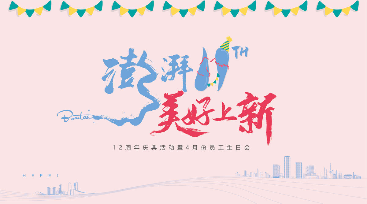 城市线描 书法 周年