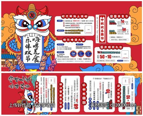 中秋商业地产活动-源文件-素材国度dc10000.com
