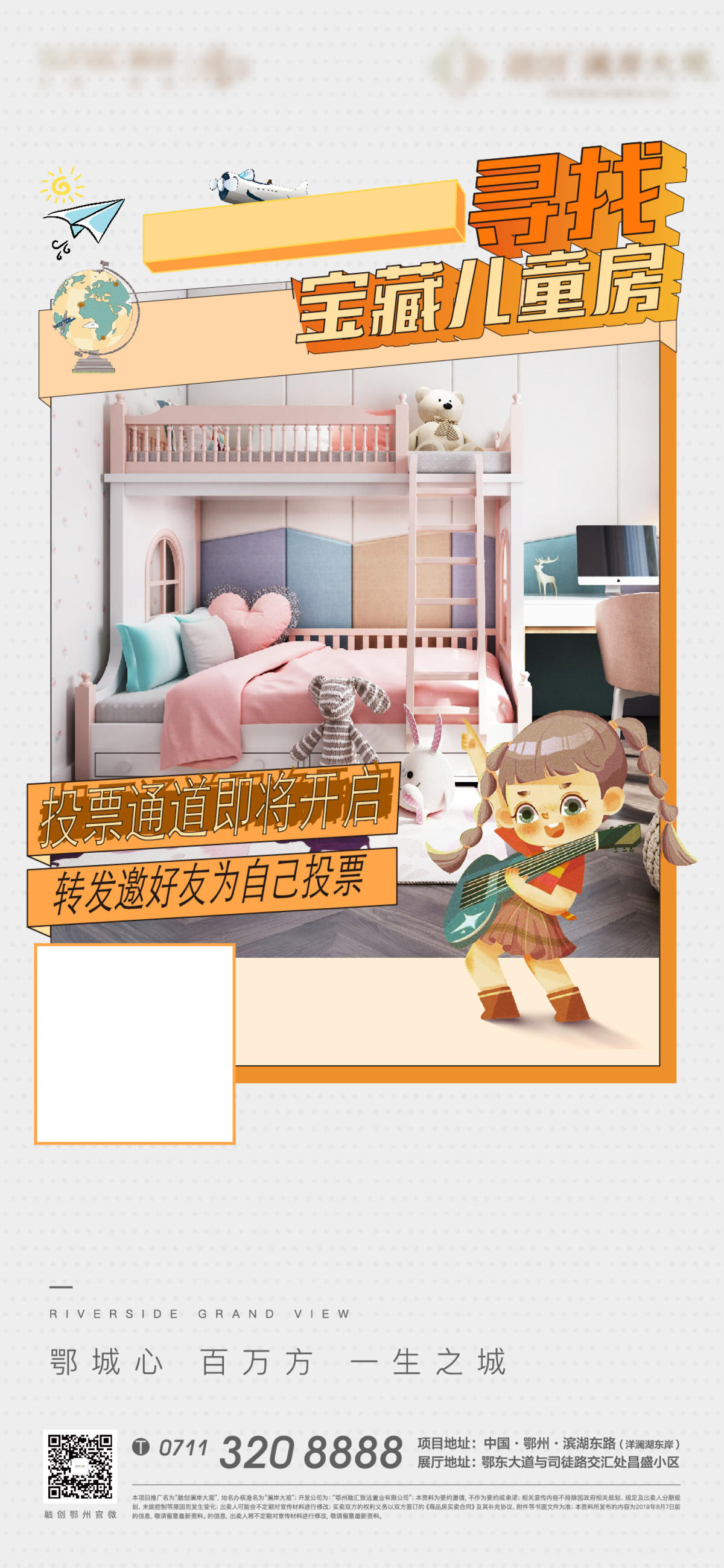 户型 地产 儿童房 洋房 悬念