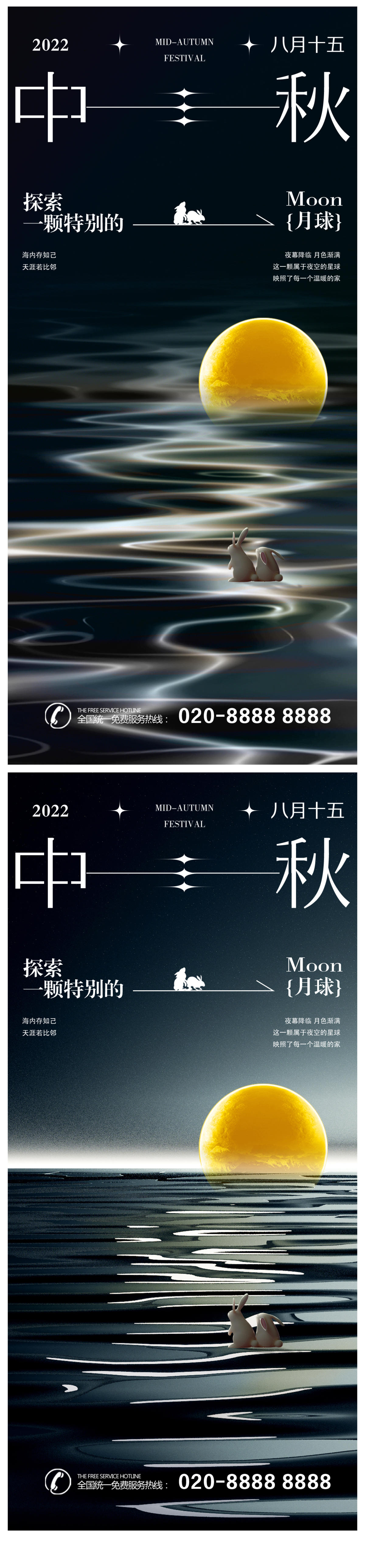 中秋节创意概念海报