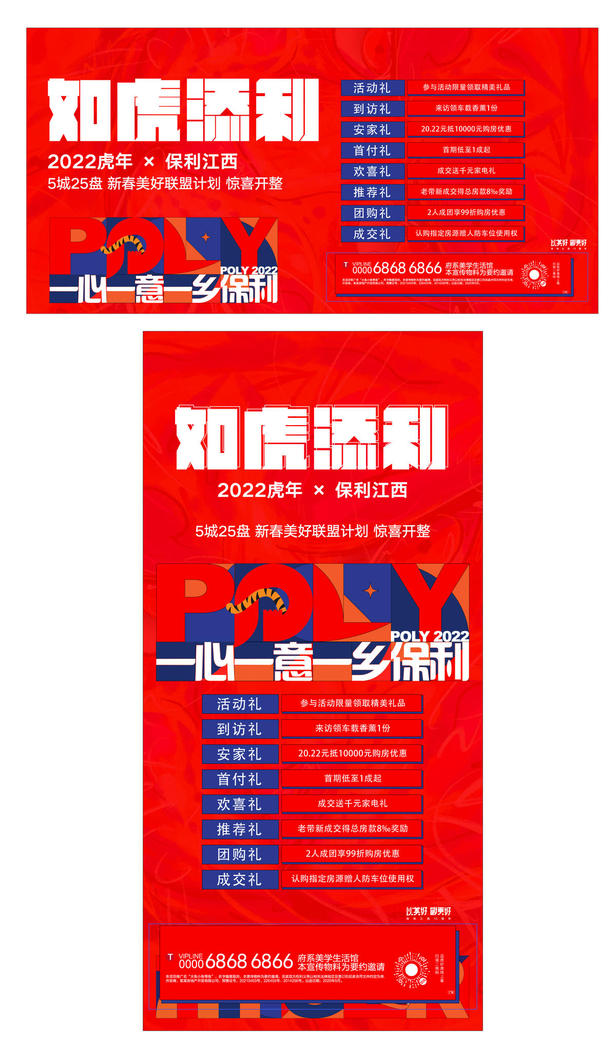 购房节 八重礼