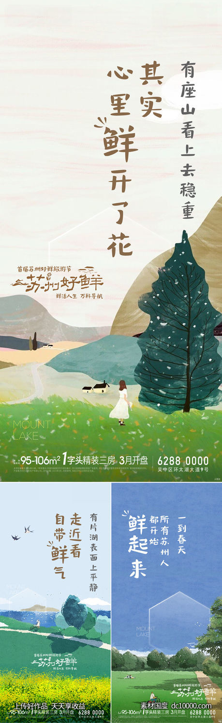 地产 春 湖 山 水 鲜-源文件-素材国度dc10000.com