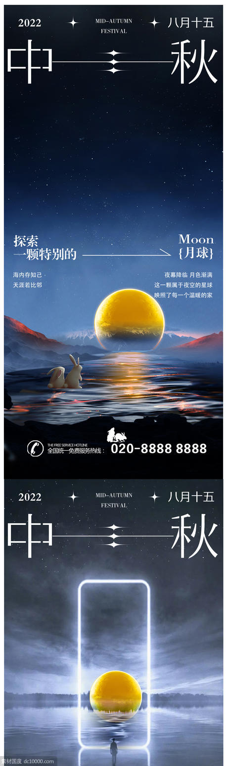 中秋节创意概念海报 - 源文件