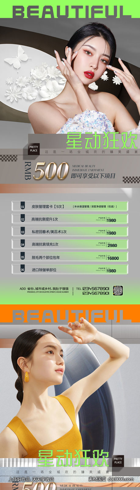 医美整形优惠促销海报-源文件-素材国度dc10000.com