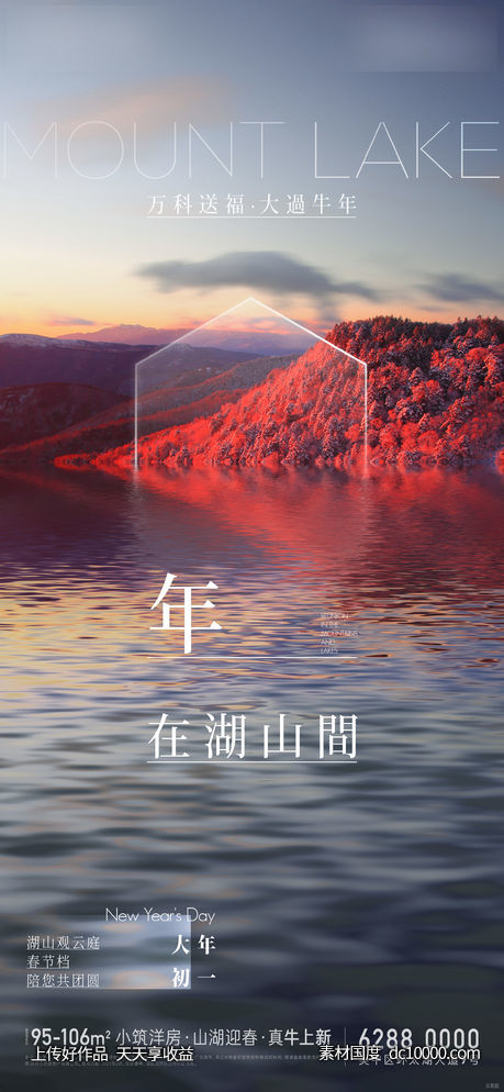 地产 春 湖 山 水 鲜 新年 - 源文件