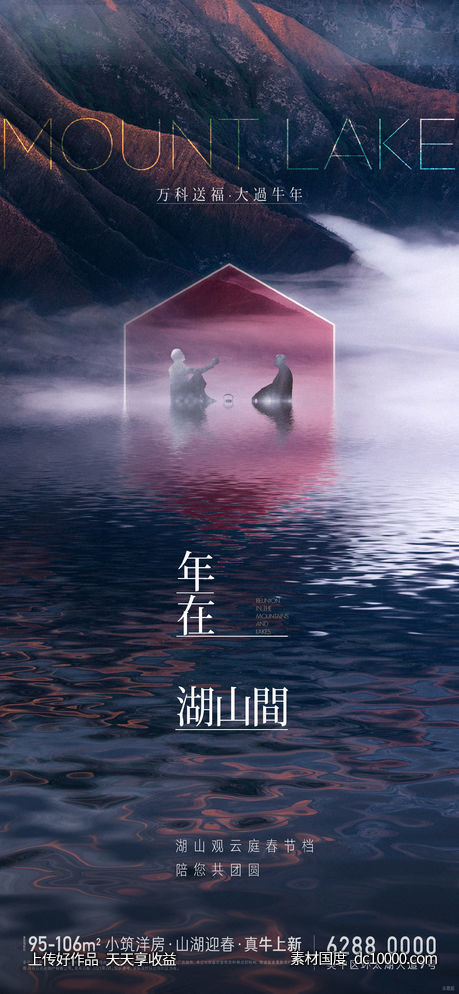 地产 春 湖 山 水 鲜 新年-源文件-素材国度dc10000.com