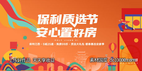 购房节主画面-源文件-素材国度dc10000.com