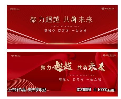 红色 热销 激励 地产 加推 开盘 人气 清盘-源文件-素材国度dc10000.com