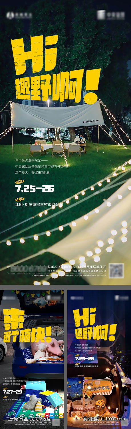 后备箱集市夜市露营活动海报-源文件-素材国度dc10000.com