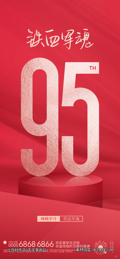 95周年-源文件-素材国度dc10000.com