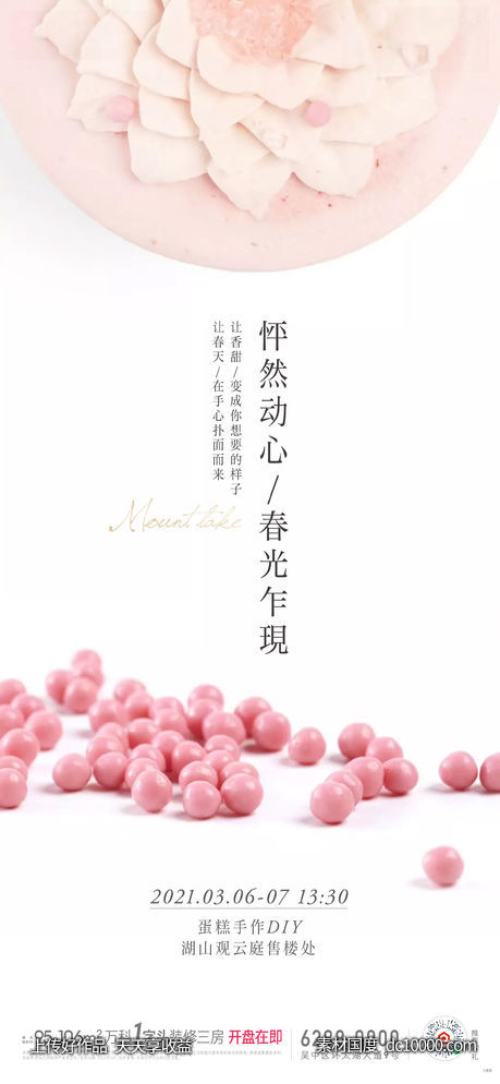 地产 甜点 下午茶 活动 美食 蛋糕-源文件-素材国度dc10000.com