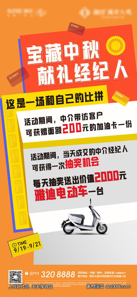 地产 城市 中介 礼物 老带新 购物 带访 - 源文件