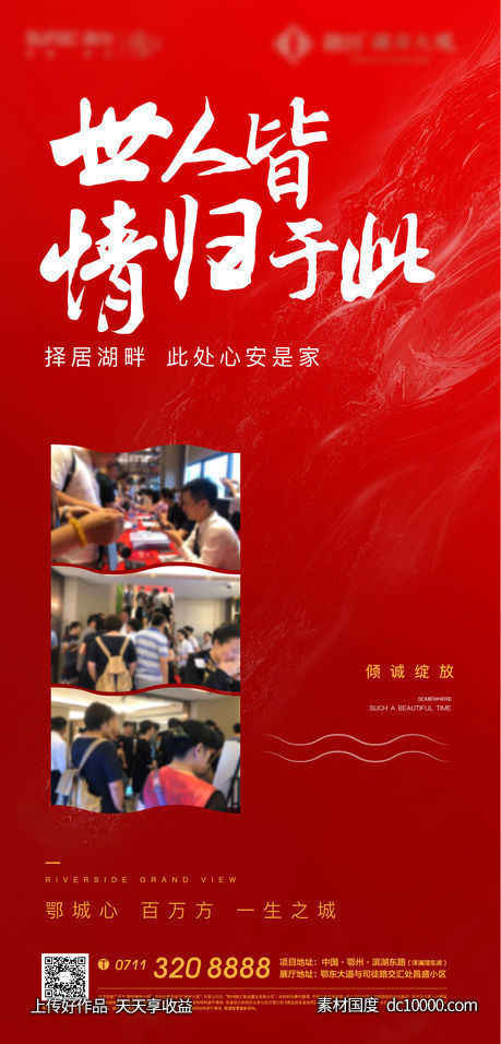 红色 地产 人气 加推 开盘 激励 清盘 热销-源文件-素材国度dc10000.com