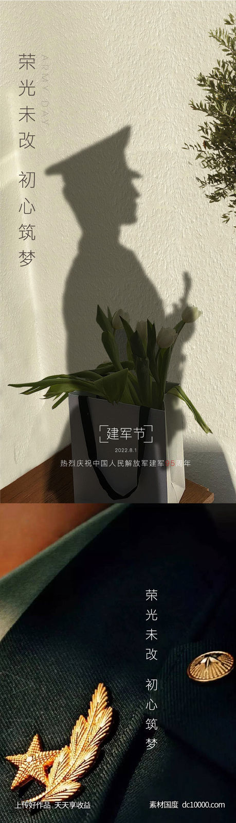 地产建军节海报-源文件-素材国度dc10000.com