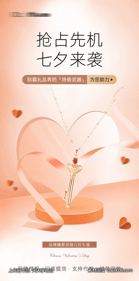 品牌项链首饰礼品浪漫海报-源文件-素材国度dc10000.com