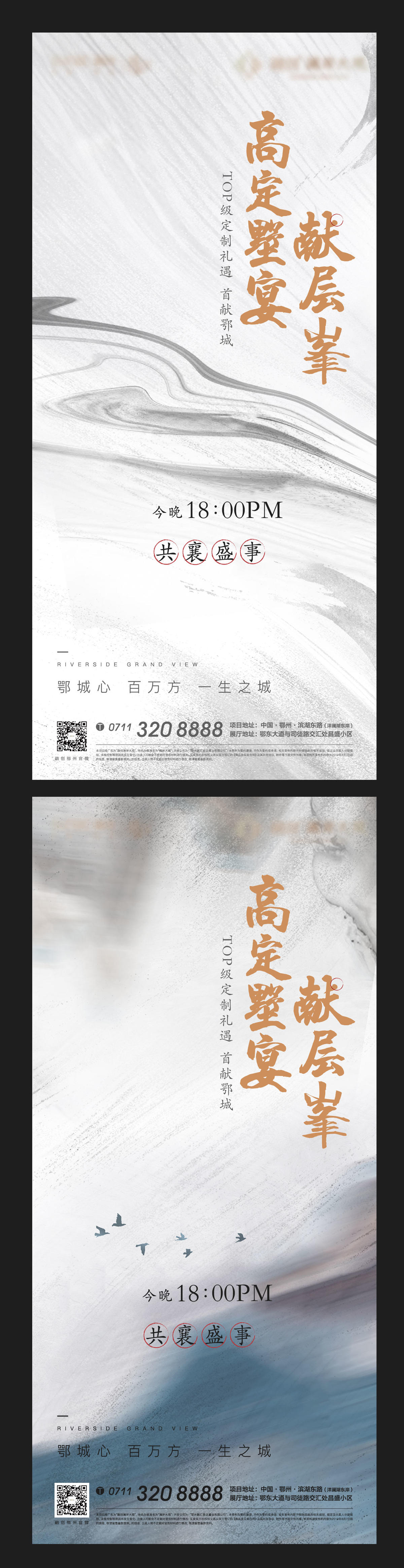 白色 地产 新中式 中式 高端 灰色 答谢宴
