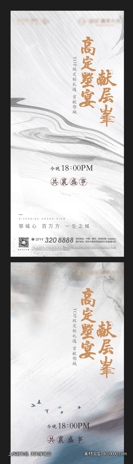 白色 地产 新中式 中式 高端 灰色 答谢宴-源文件-素材国度dc10000.com