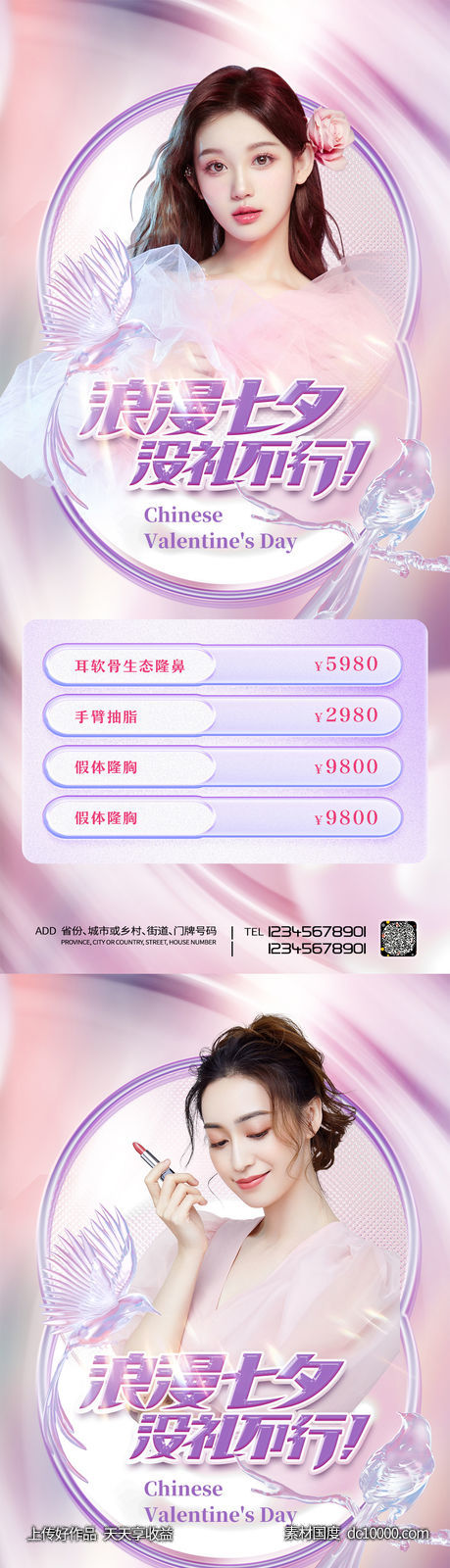 医美七夕促销海报-源文件-素材国度dc10000.com