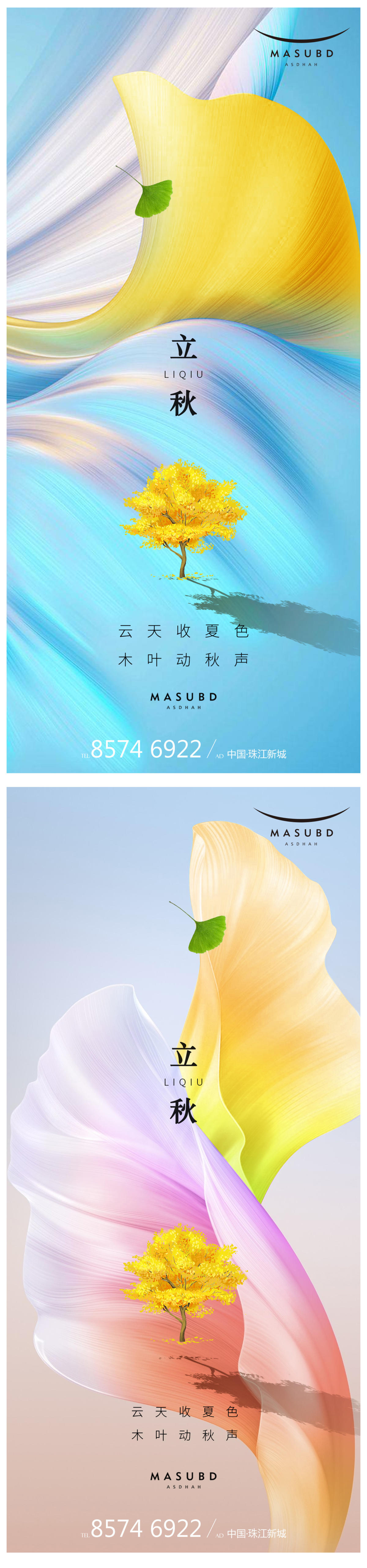 秋分立秋医美节气海报