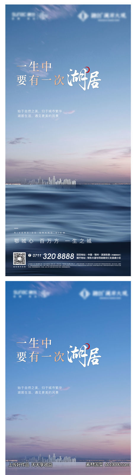 地产 湖居 湖景 洋房 天空 悬念-源文件-素材国度dc10000.com