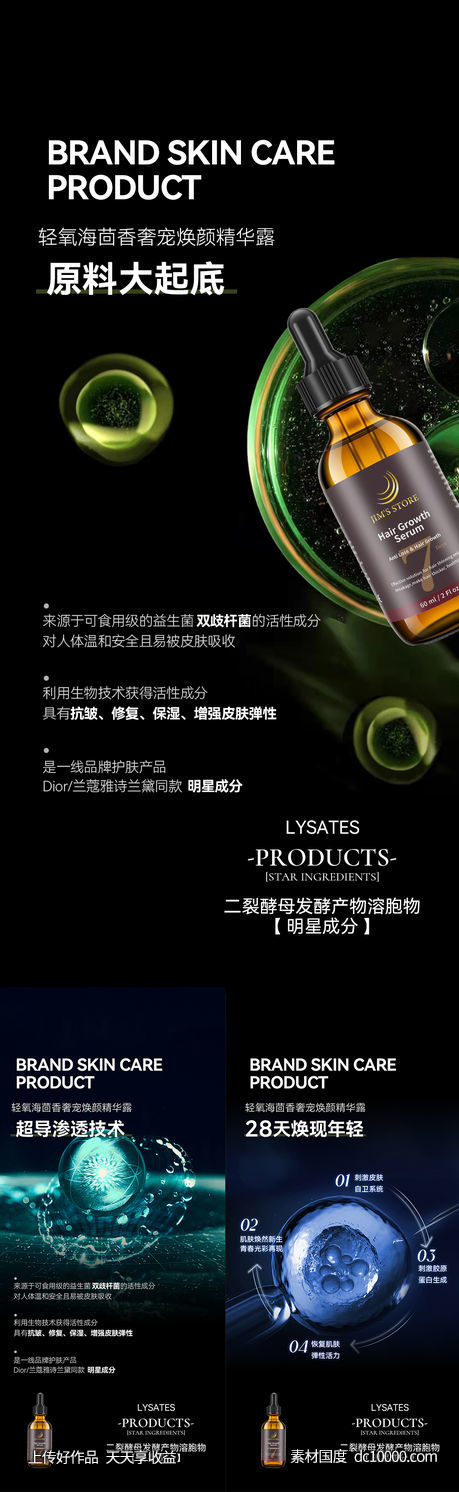 美妆海报-源文件-素材国度dc10000.com