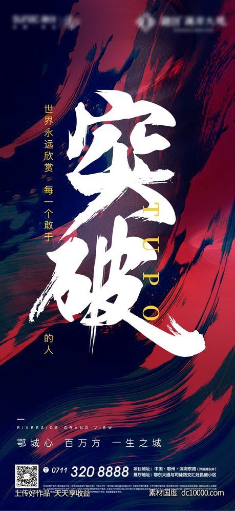 红色 热销 数字 开盘 激励 地产 加推 人气-源文件-素材国度dc10000.com