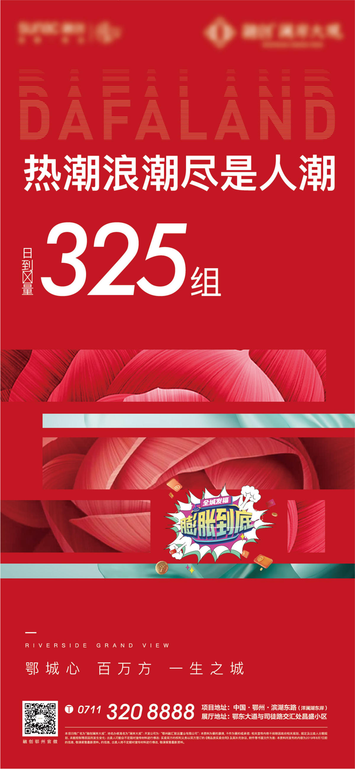 红色 地产 热销 数字 开盘 激励 加推 人气