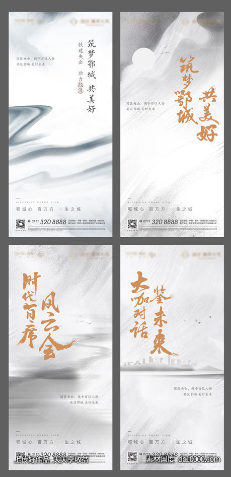 白色 悬念 性冷淡 中式 地产 质感-源文件-素材国度dc10000.com