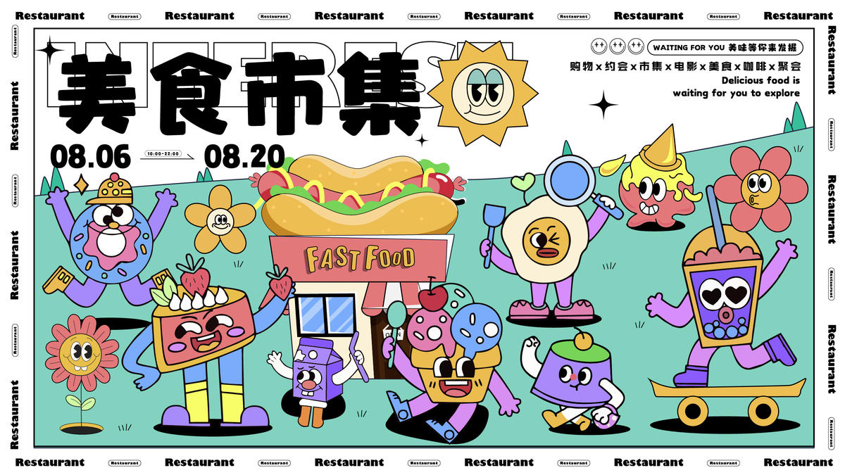 美食快餐活动主画面