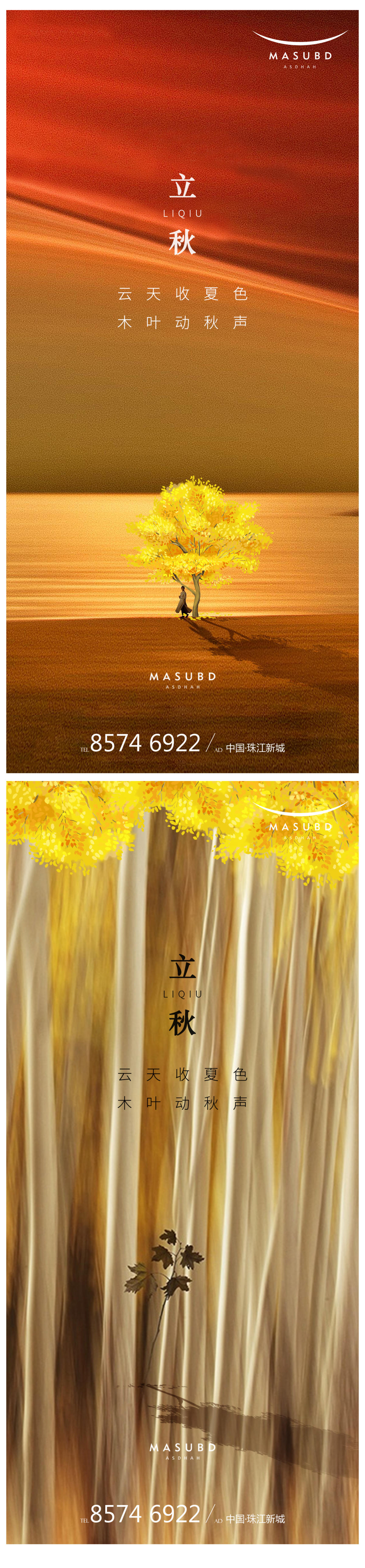 秋分立秋医美节气海报