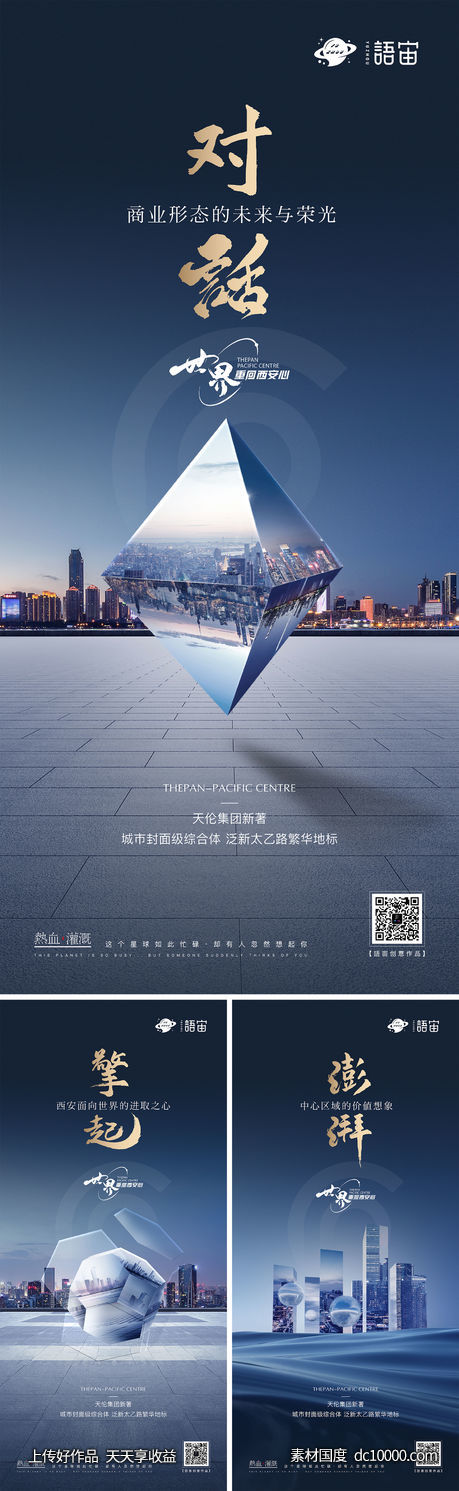 房地产写字楼入市系列海报-源文件-素材国度dc10000.com